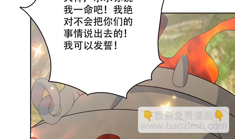 🍲最强神兽系统 第224话 天界竟出现青楼 第38页