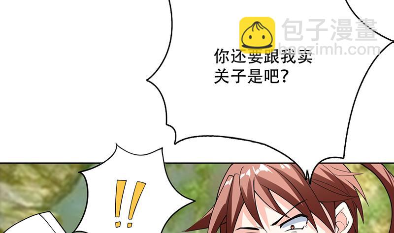 🍲最强神兽系统 第224话 天界竟出现青楼 第4页