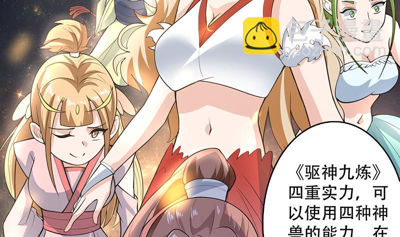🍲最强神兽系统 第224话 天界竟出现青楼 第47页