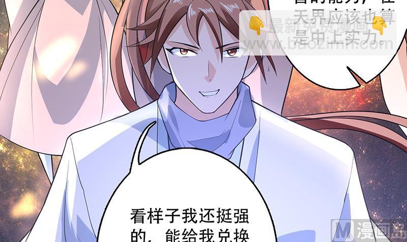 🍲最强神兽系统 第224话 天界竟出现青楼 第48页
