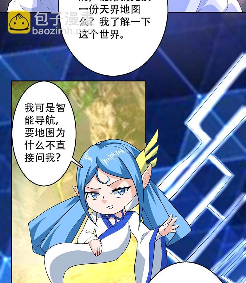 🍲最强神兽系统 第224话 天界竟出现青楼 第49页
