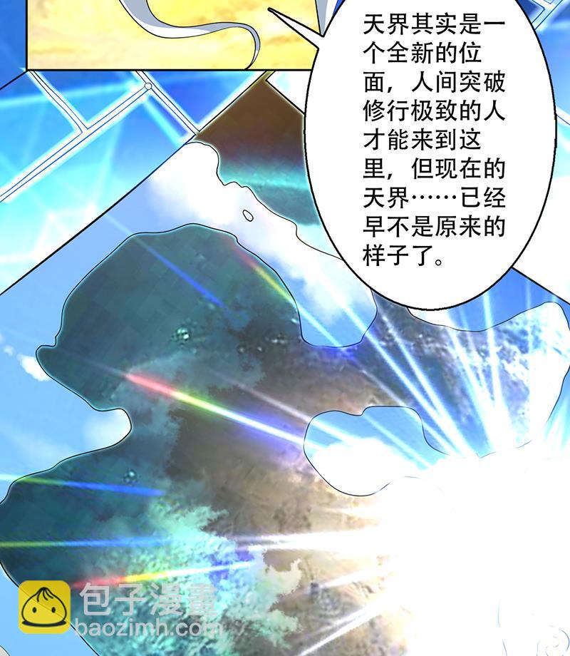 🍲最强神兽系统 第224话 天界竟出现青楼 第50页