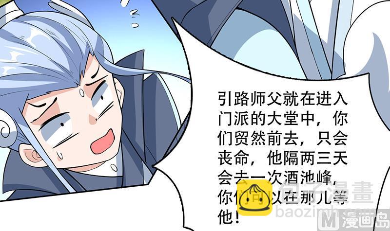 🍲最强神兽系统 第224话 天界竟出现青楼 第6页