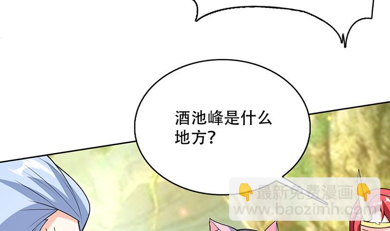 🍲最强神兽系统 第224话 天界竟出现青楼 第7页