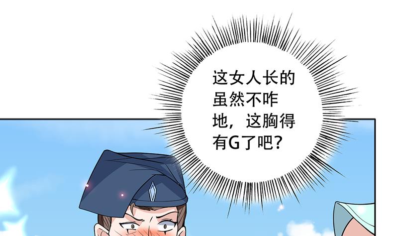🍲最强神兽系统 第226话 本尊居然得出卖色相 第10页