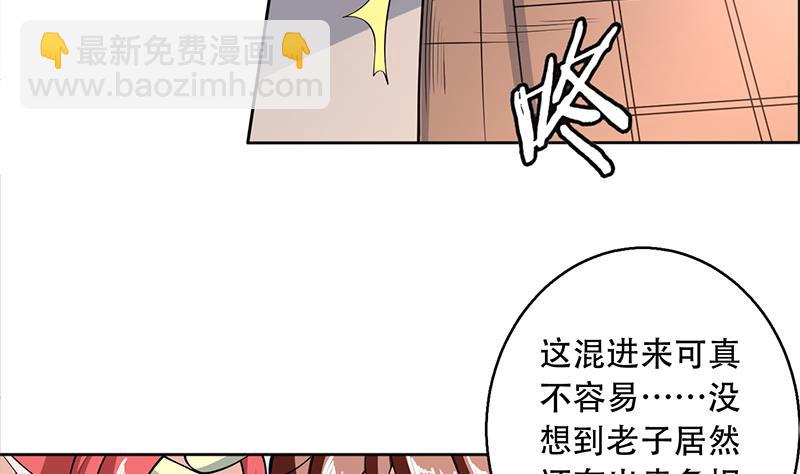🍲最强神兽系统 第226话 本尊居然得出卖色相 第20页