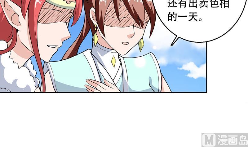 🍲最强神兽系统 第226话 本尊居然得出卖色相 第21页