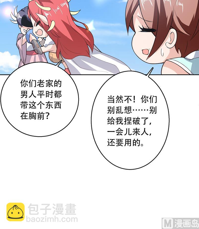 🍲最强神兽系统 第226话 本尊居然得出卖色相 第24页