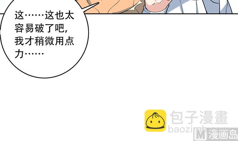 🍲最强神兽系统 第226话 本尊居然得出卖色相 第27页