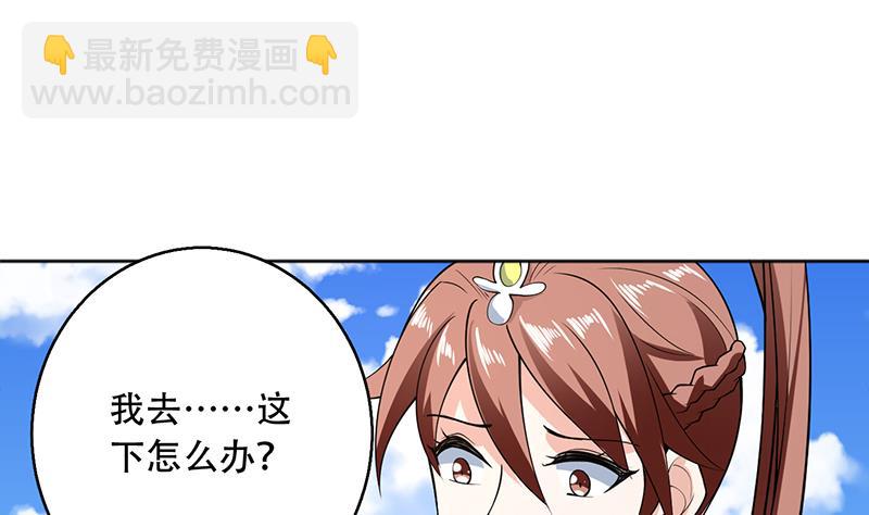 🍲最强神兽系统 第226话 本尊居然得出卖色相 第28页