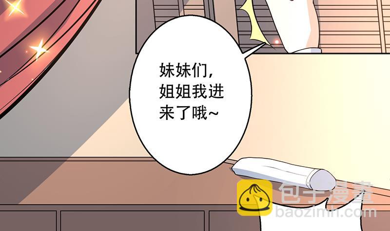 🍲最强神兽系统 第226话 本尊居然得出卖色相 第32页