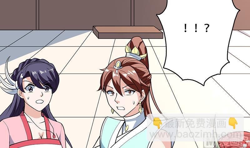 🍲最强神兽系统 第226话 本尊居然得出卖色相 第33页