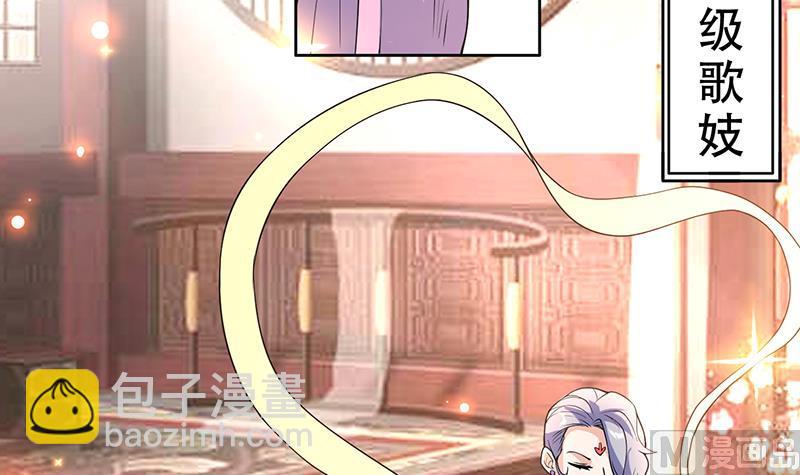 🍲最强神兽系统 第226话 本尊居然得出卖色相 第36页