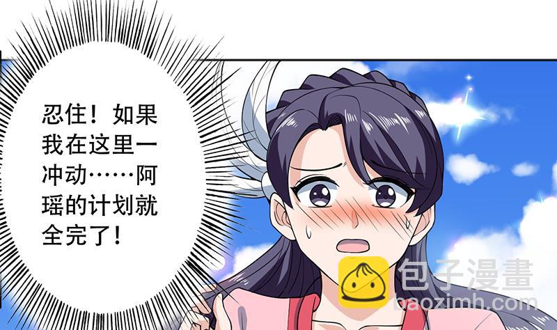 🍲最强神兽系统 第226话 本尊居然得出卖色相 第4页