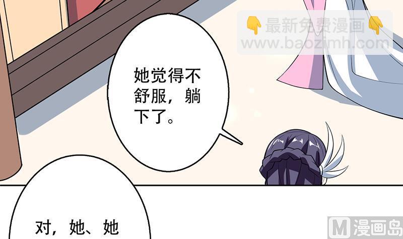 🍲最强神兽系统 第226话 本尊居然得出卖色相 第42页