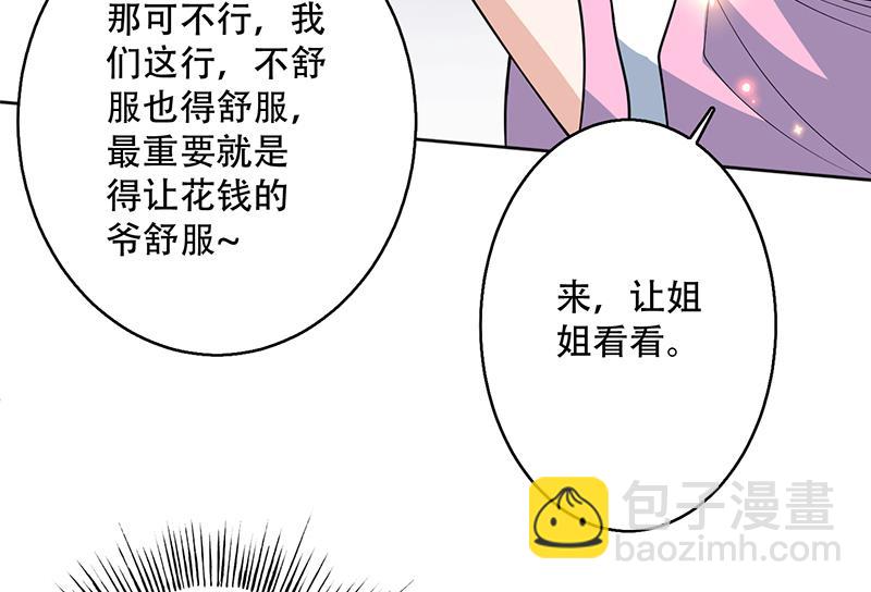 🍲最强神兽系统 第226话 本尊居然得出卖色相 第46页