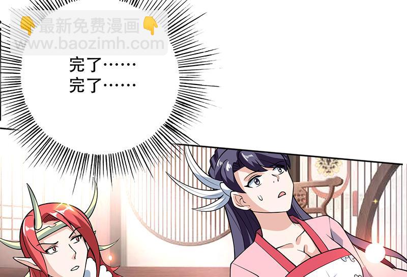 🍲最强神兽系统 第226话 本尊居然得出卖色相 第47页