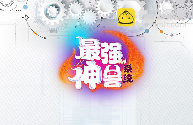 🍲最强神兽系统 第226话 本尊居然得出卖色相 第49页