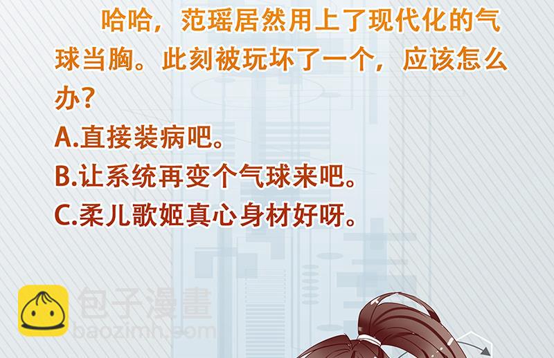 🍲最强神兽系统 第226话 本尊居然得出卖色相 第50页