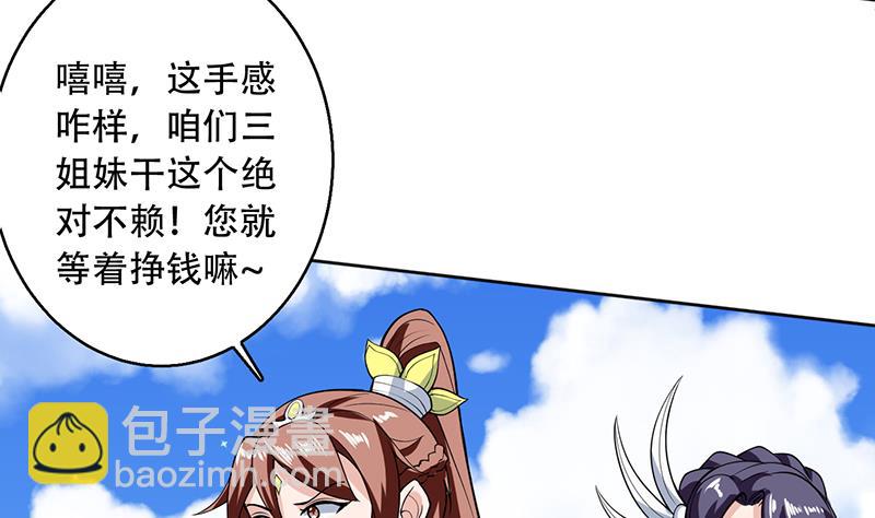 🍲最强神兽系统 第226话 本尊居然得出卖色相 第8页