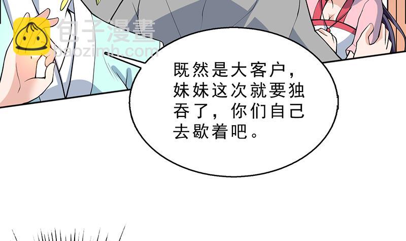 🍲最强神兽系统 第228话 独胸的姑娘 第13页