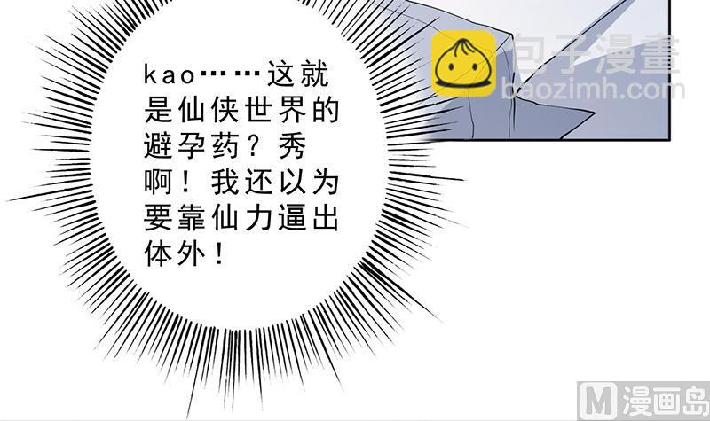 🍲最强神兽系统 第228话 独胸的姑娘 第21页