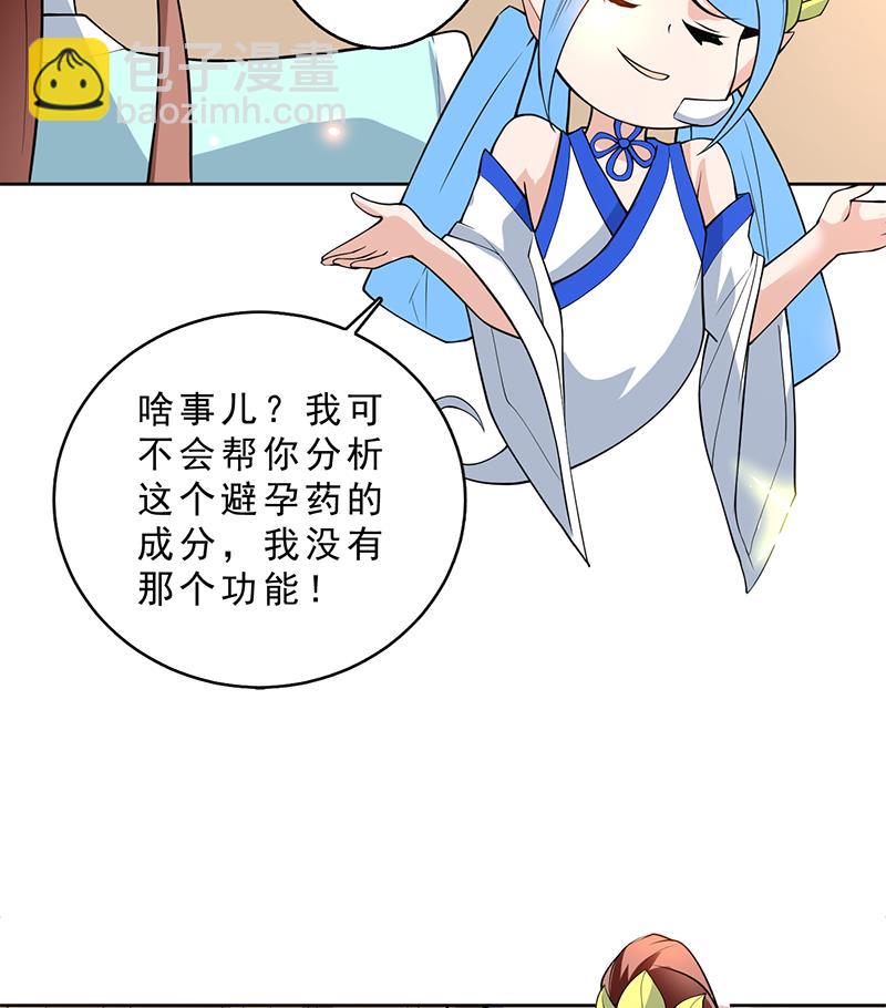 🍲最强神兽系统 第228话 独胸的姑娘 第23页
