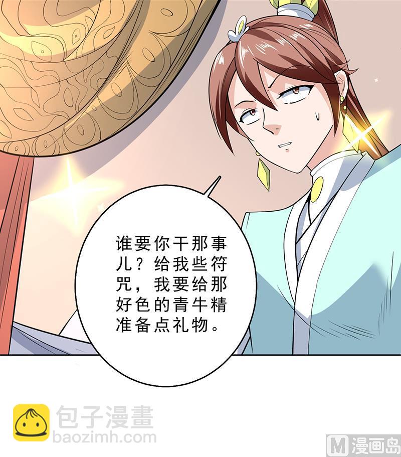 🍲最强神兽系统 第228话 独胸的姑娘 第24页