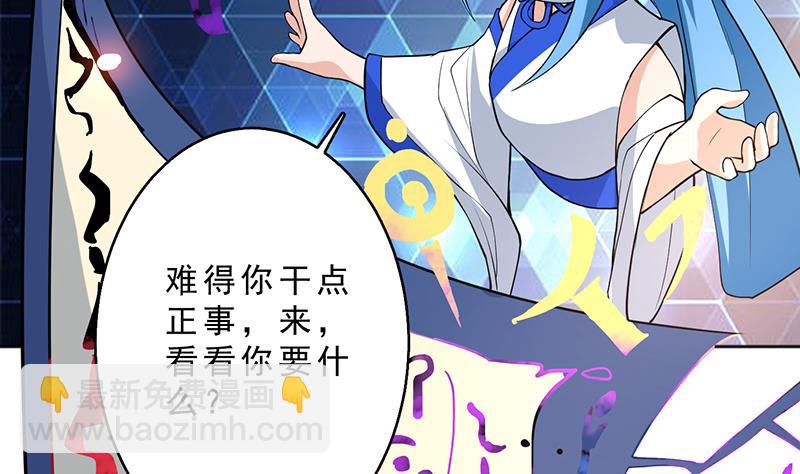 🍲最强神兽系统 第228话 独胸的姑娘 第26页