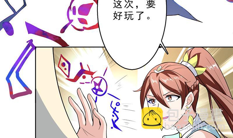 🍲最强神兽系统 第228话 独胸的姑娘 第28页