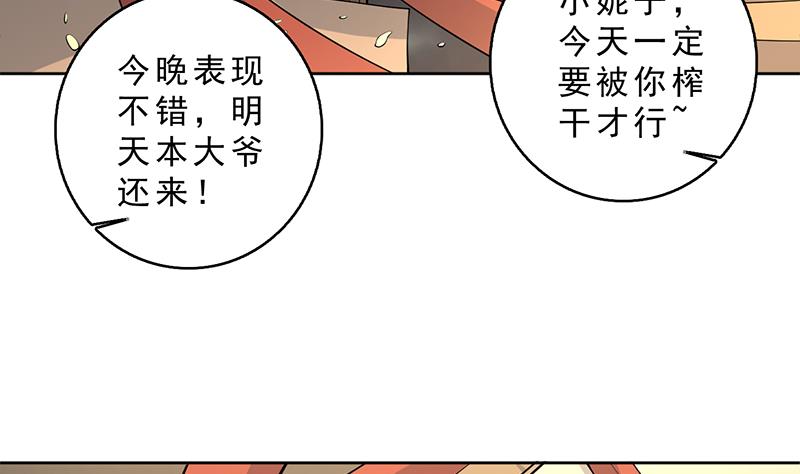 🍲最强神兽系统 第228话 独胸的姑娘 第31页