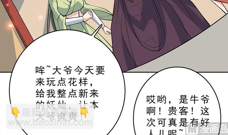 🍲最强神兽系统 第228话 独胸的姑娘 第33页