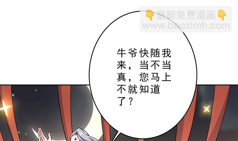 🍲最强神兽系统 第228话 独胸的姑娘 第37页