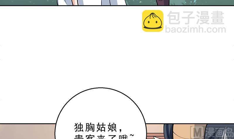 🍲最强神兽系统 第228话 独胸的姑娘 第39页