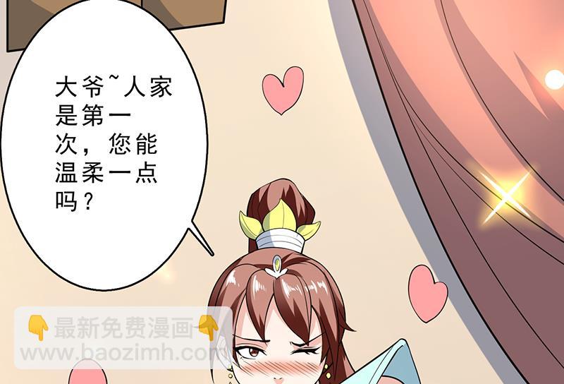 🍲最强神兽系统 第228话 独胸的姑娘 第46页
