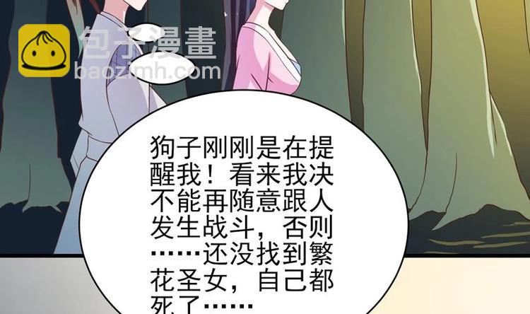 🍲最强神兽系统 第24话 别有洞天 第44页