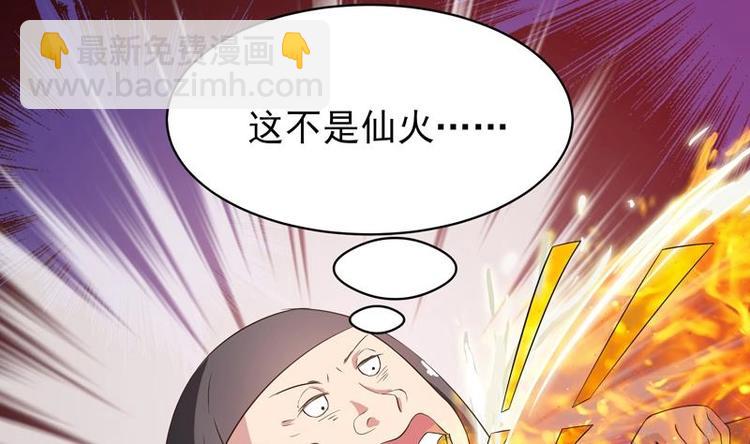🍲最强神兽系统 第24话 别有洞天 第8页