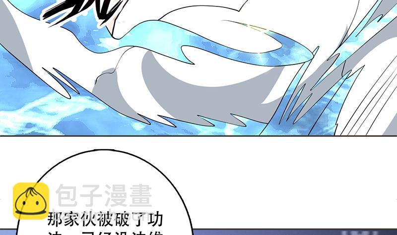 🍲最强神兽系统 第236话 微笑杀手登场 第11页