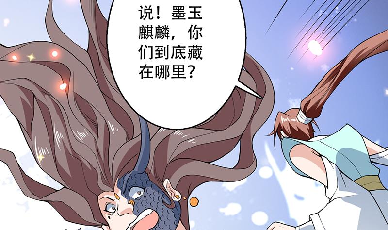 🍲最强神兽系统 第236话 微笑杀手登场 第16页