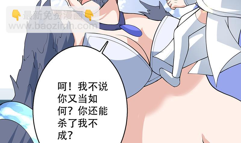 🍲最强神兽系统 第236话 微笑杀手登场 第17页