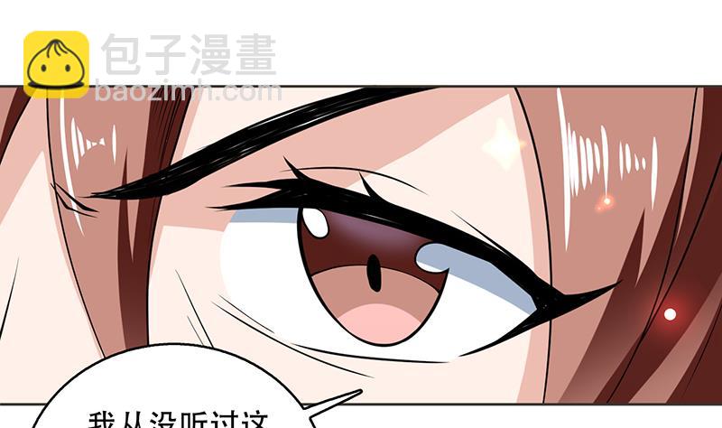 🍲最强神兽系统 第236话 微笑杀手登场 第19页