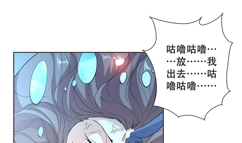 🍲最强神兽系统 第236话 微笑杀手登场 第28页