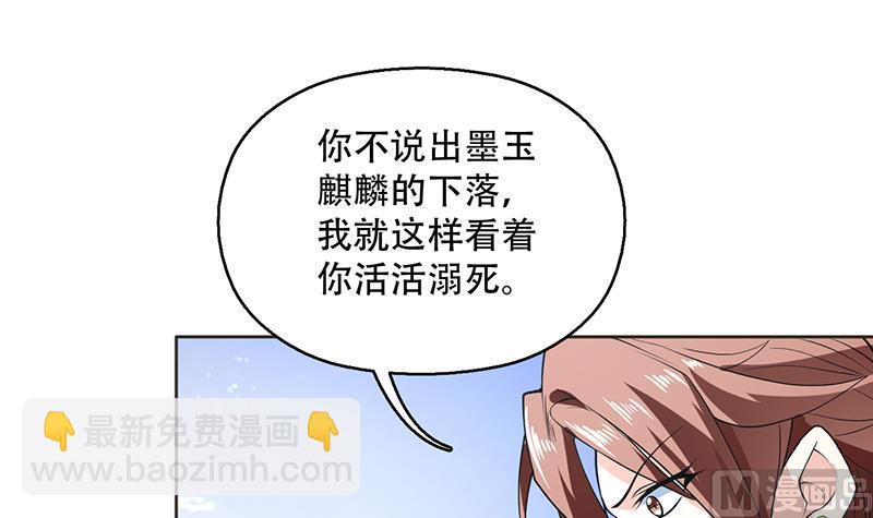 🍲最强神兽系统 第236话 微笑杀手登场 第30页