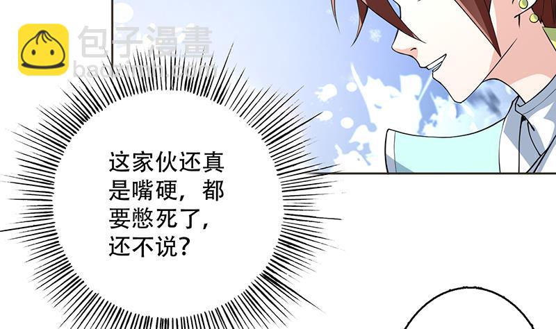 🍲最强神兽系统 第236话 微笑杀手登场 第31页