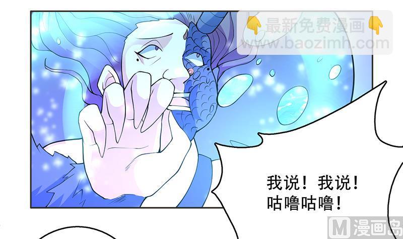 🍲最强神兽系统 第236话 微笑杀手登场 第33页