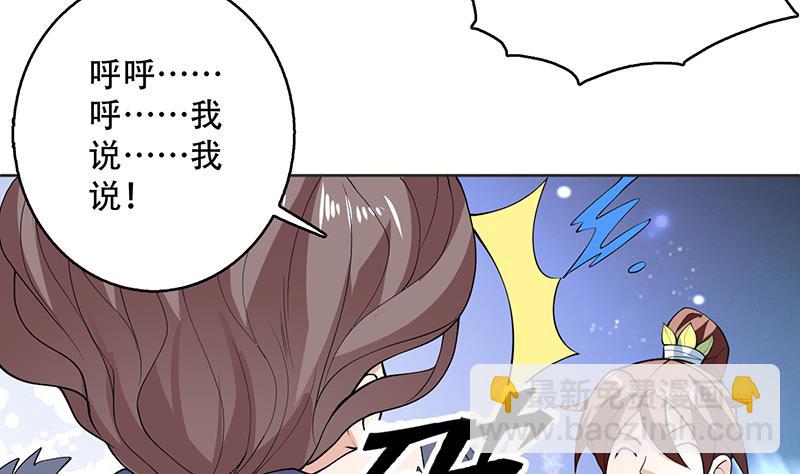 🍲最强神兽系统 第236话 微笑杀手登场 第34页
