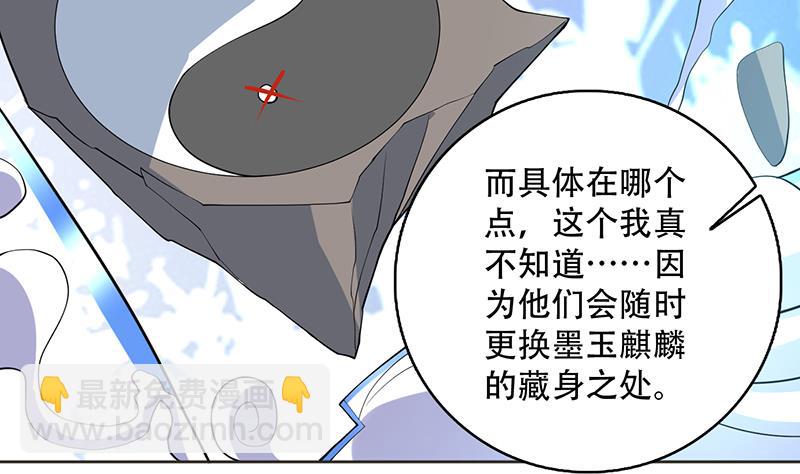 🍲最强神兽系统 第236话 微笑杀手登场 第38页