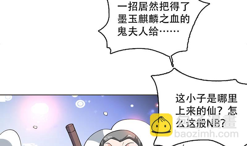 🍲最强神兽系统 第236话 微笑杀手登场 第4页