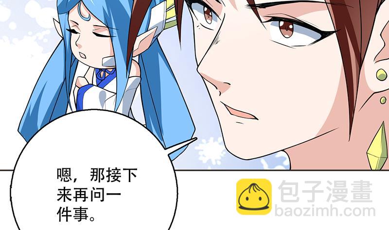 🍲最强神兽系统 第236话 微笑杀手登场 第40页