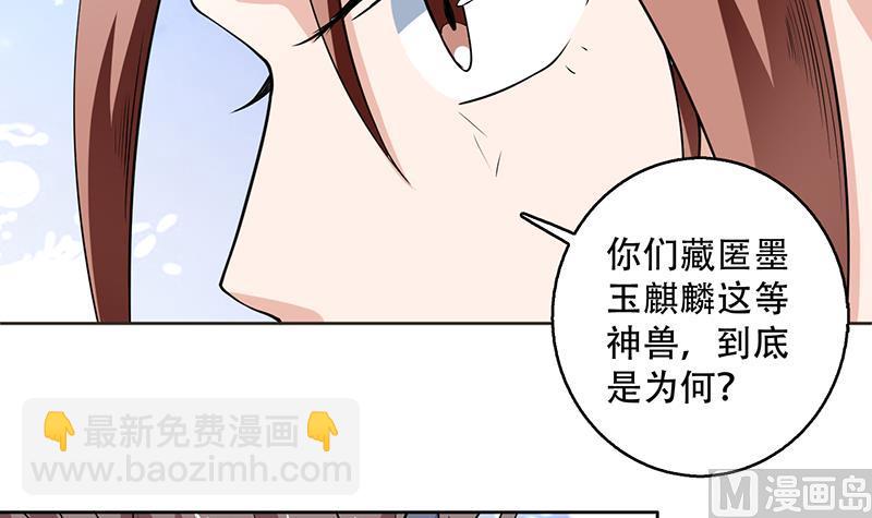 🍲最强神兽系统 第236话 微笑杀手登场 第42页
